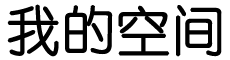 揭东县娱乐网
